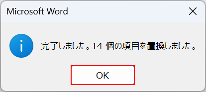 OKボタンを押す