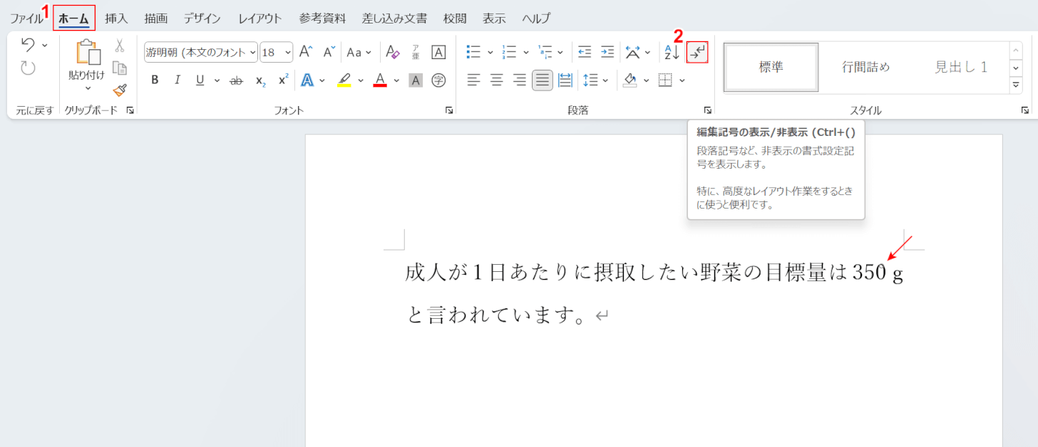 編集記号の表示/非表示をオンにする