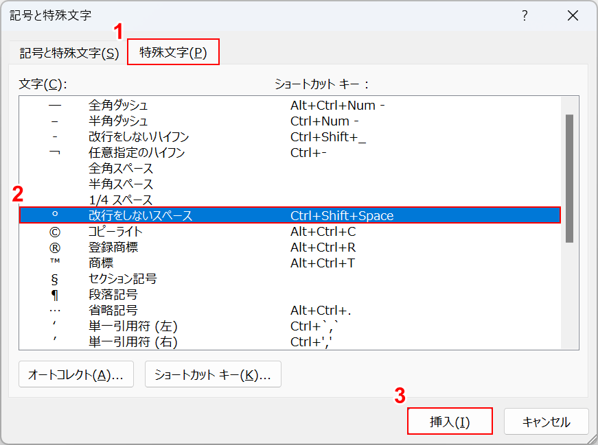 改行しないスペースを選択する