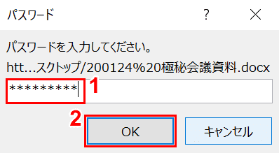 読み取りパスワードの入力