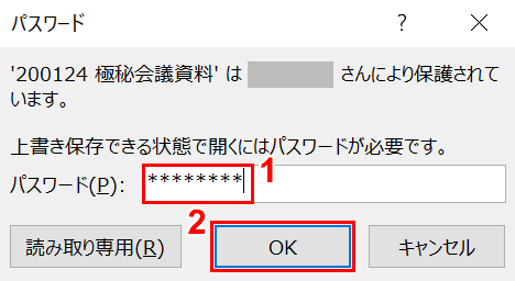書き込みパスワードを入力