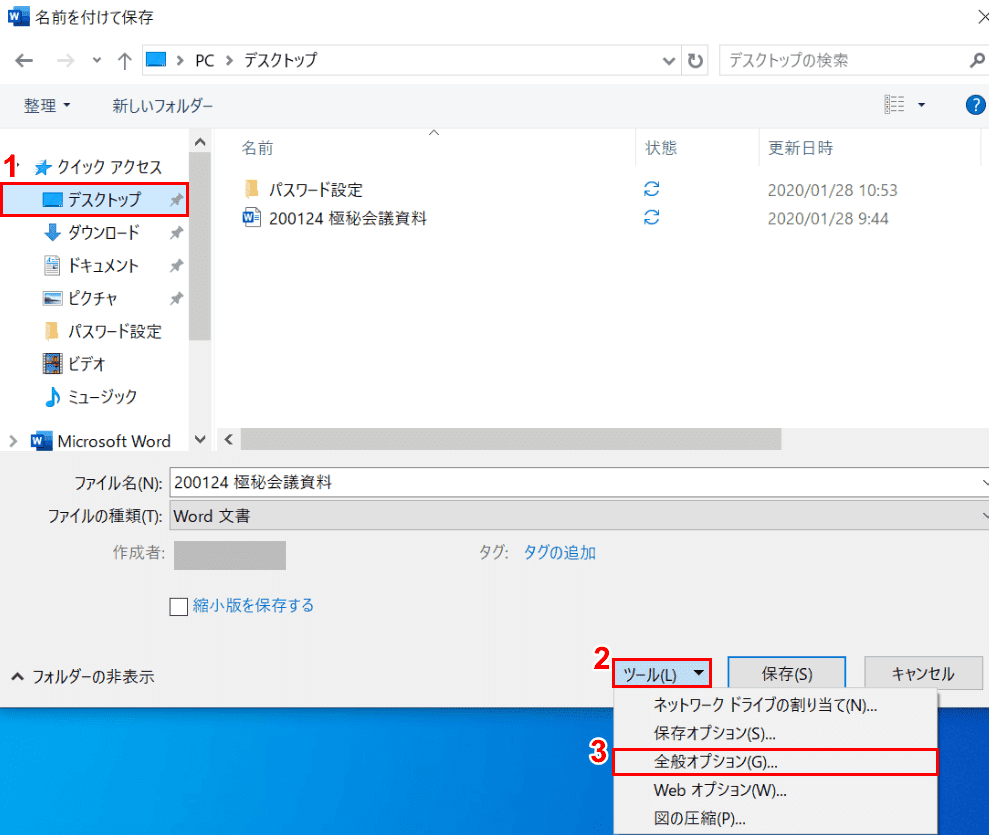 ワードファイルのパスワードのかけ方と様々な設定方法 Office Hack