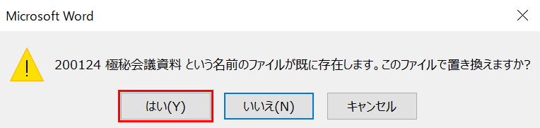 ファイルを置き換える