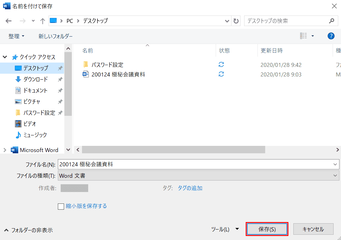 ワードファイルのパスワードのかけ方と様々な設定方法 Office Hack