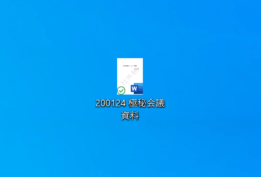 パスワードがかかったファイルを開く