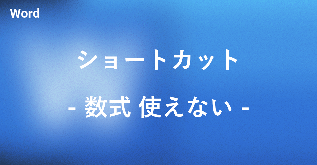 word-office-hack