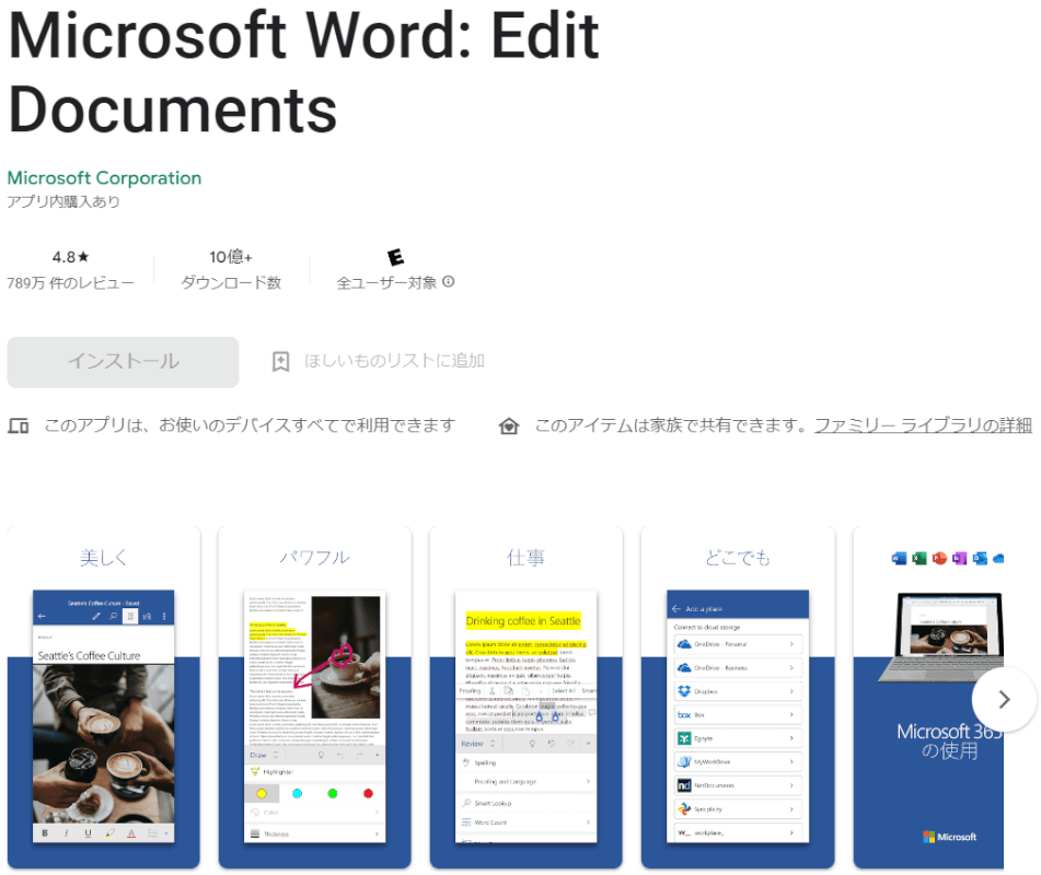 AndroidのWordアプリ
