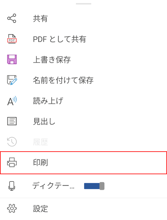 印刷を選択する