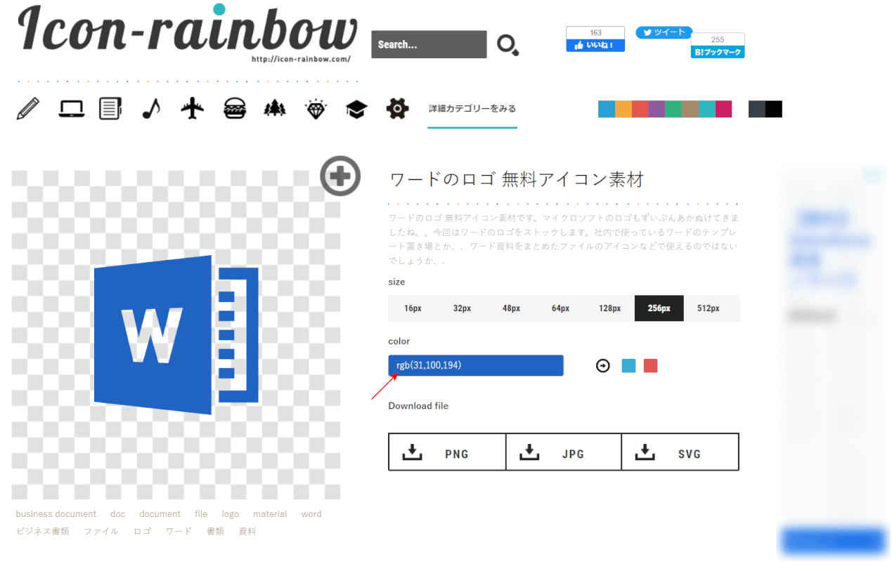 Icon-rainbowからダウンロード