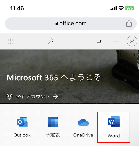 Wordを選択する