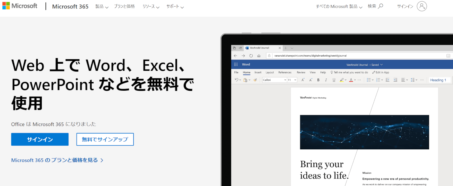 Word Onlineを使う