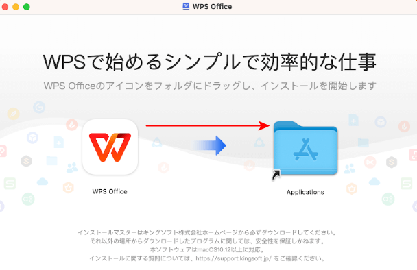 WPSをドラッグする