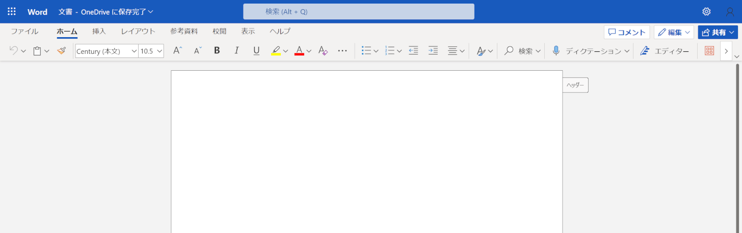 Word Onlineを利用する