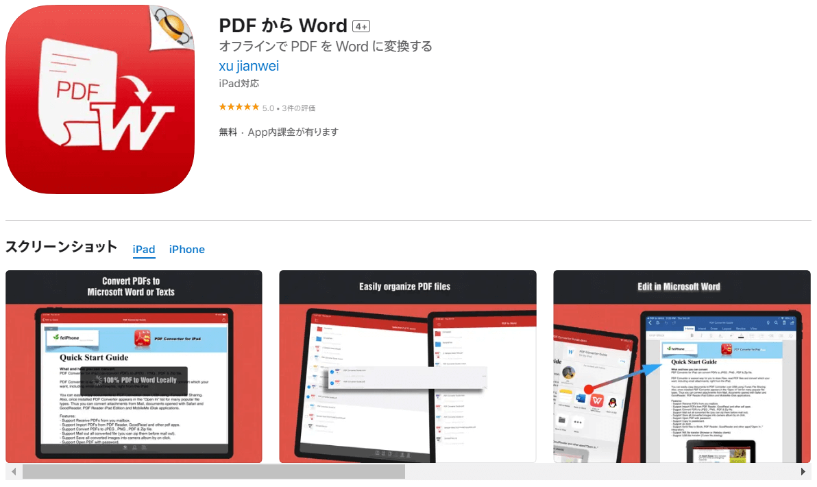 PDFからWord