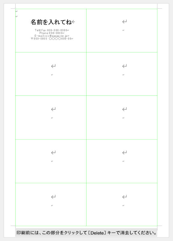 枠のみの名刺10面テンプレート