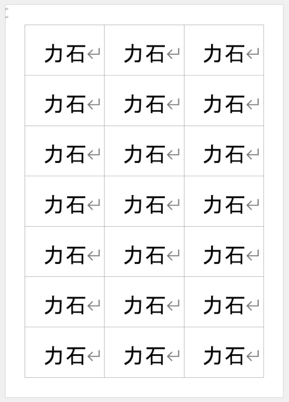 A4用紙に21枚の名札テンプレート