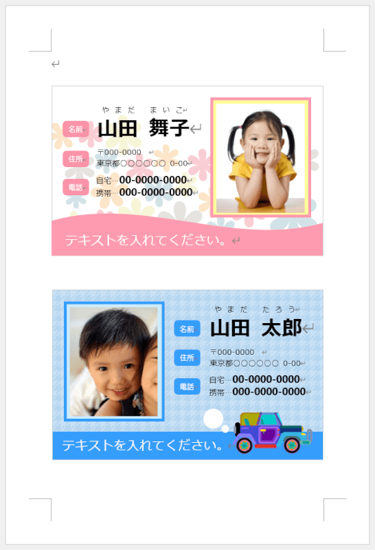 子どもに持たせたい名札テンプレート