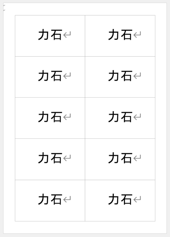 A4用紙に10枚の名札テンプレート