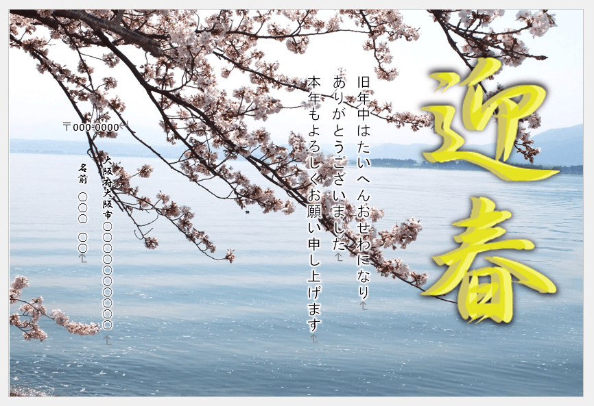 桜の年賀状テンプレート