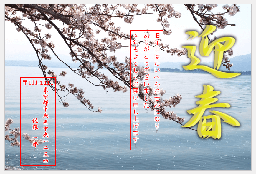 桜の年賀状テンプレートを編集する