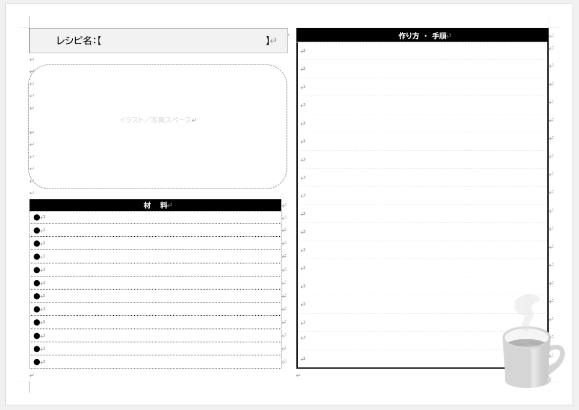 たくさん書き込める白黒レシピテンプレート