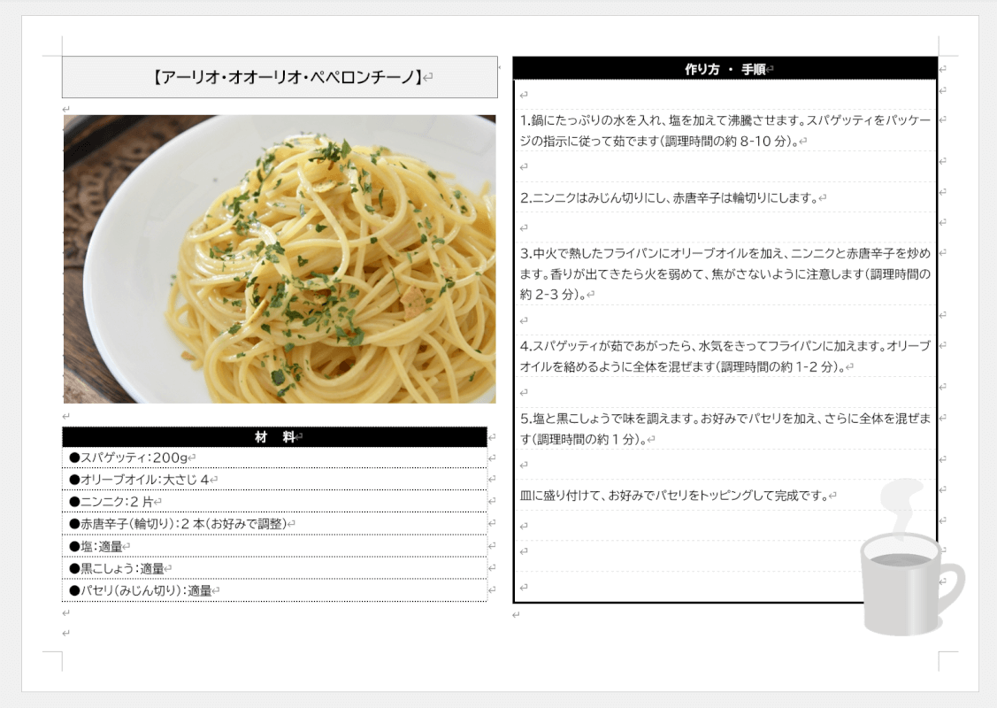 たくさん書き込める白黒レシピテンプレートを編集する