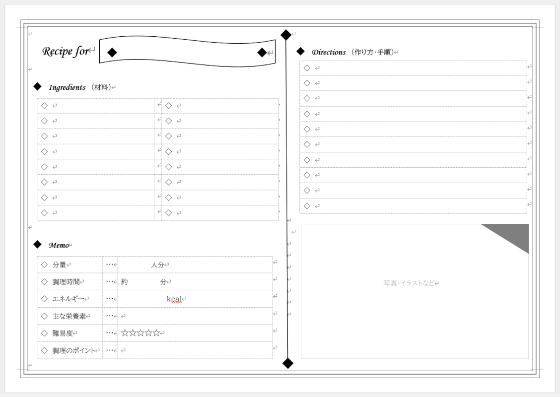 分量や調理時間などを入力できる白黒レシピテンプレート