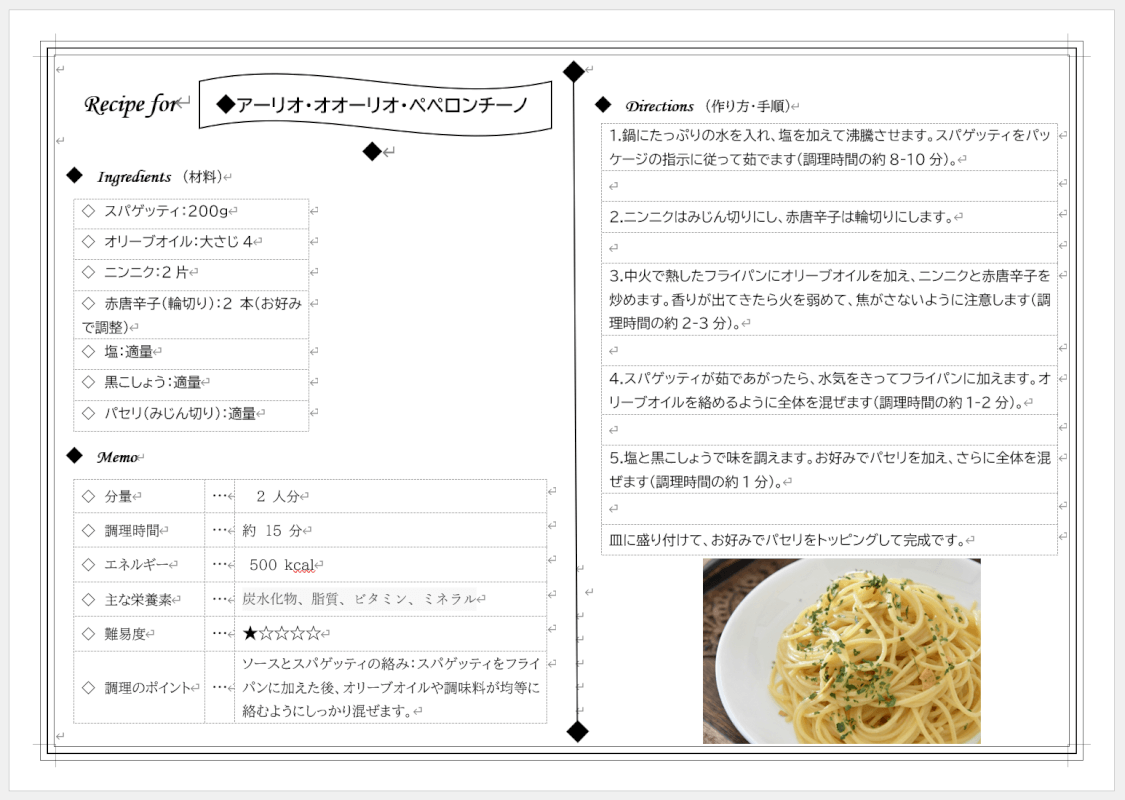 分量や調理時間などを入力できる白黒レシピテンプレートを編集する