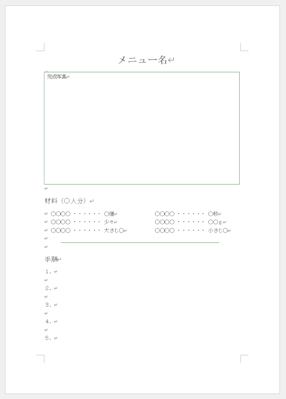 写真が大きめのレシピテンプレート