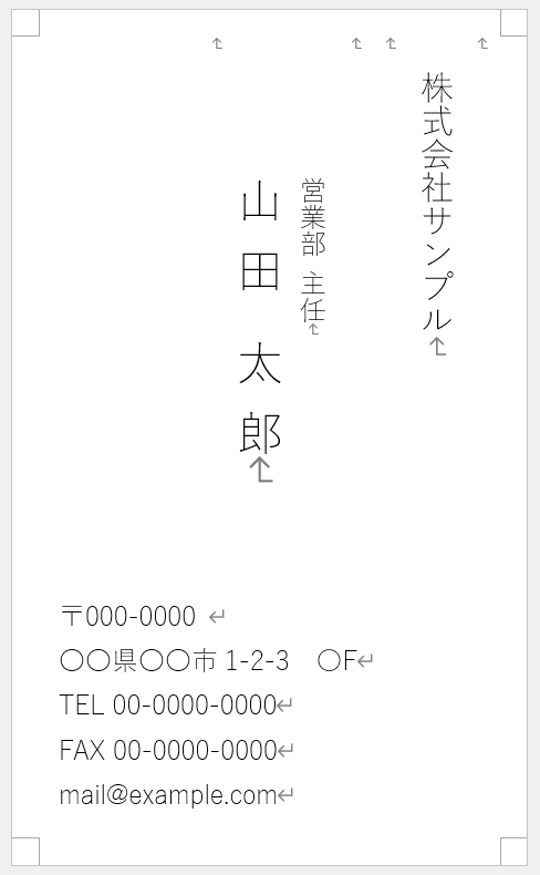 名刺の縦のシンプルテンプレート