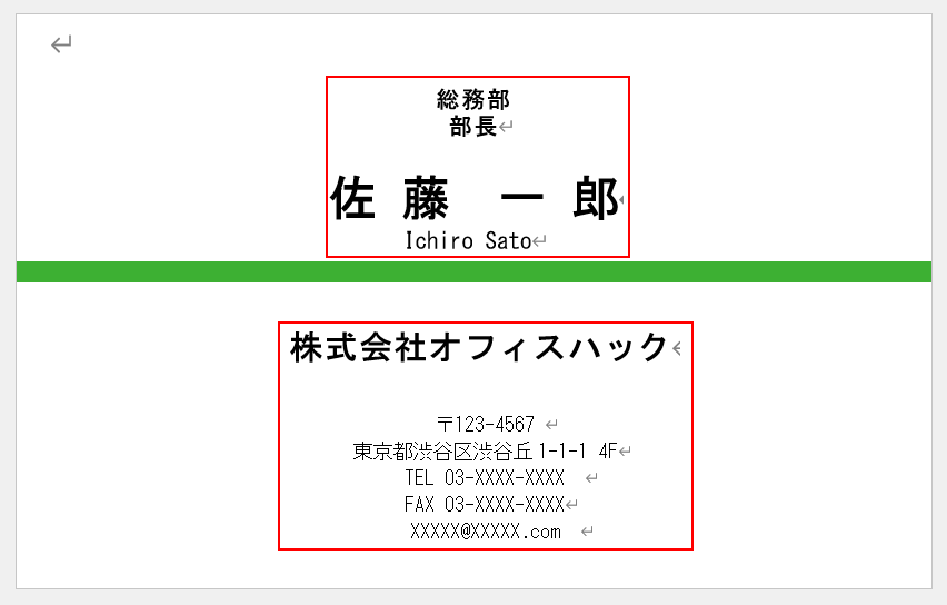 中央に線が1本のテンプレートを編集する