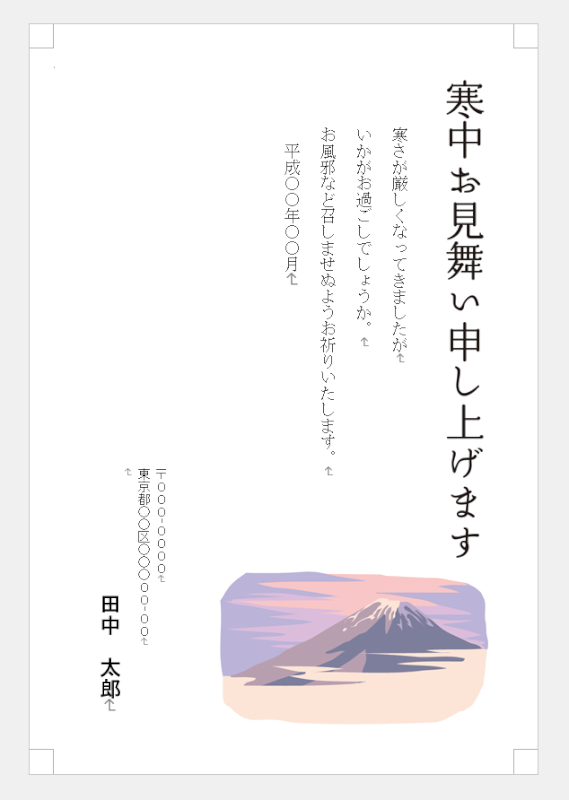 富士山の寒中見舞いテンプレート