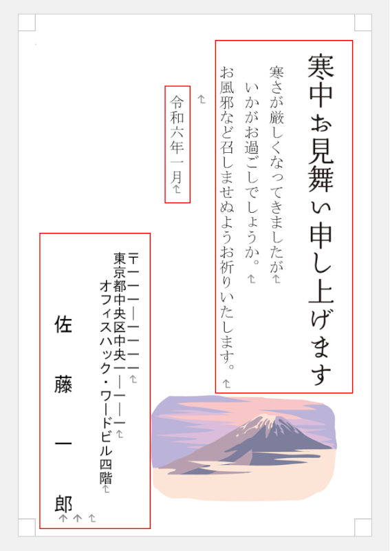 富士山の寒中見舞いテンプレートを編集する