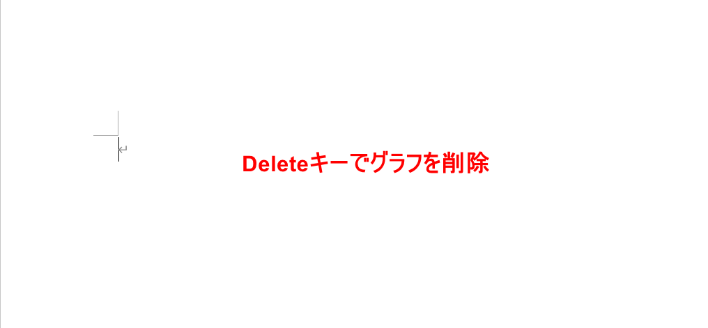 グラフの削除