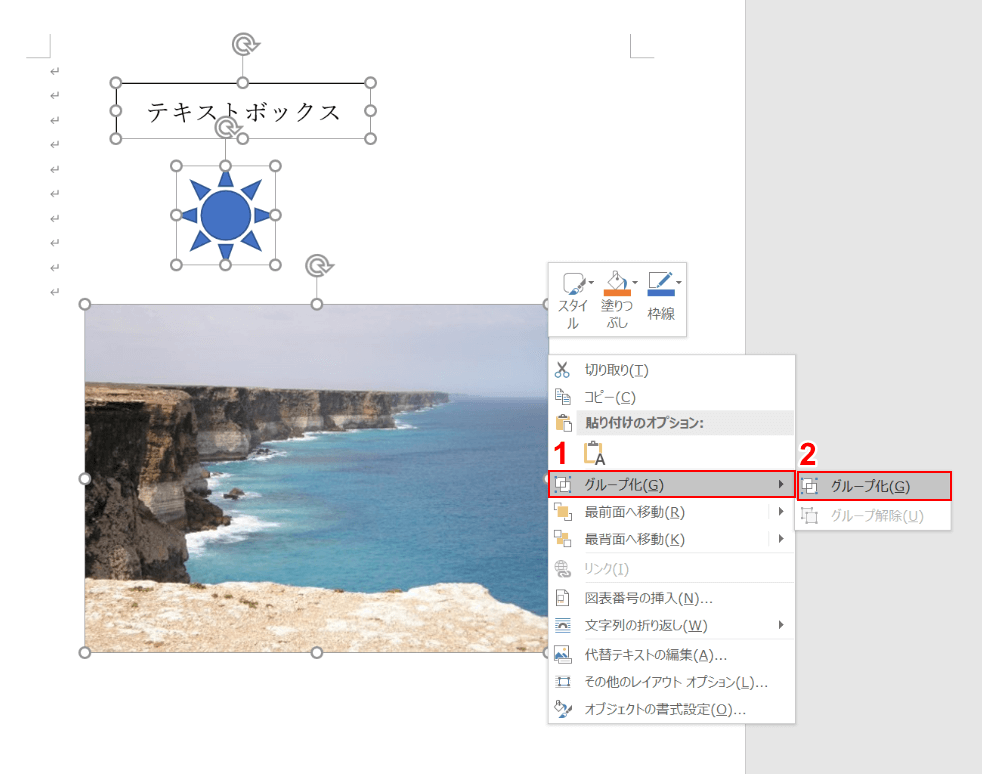 グループ化する