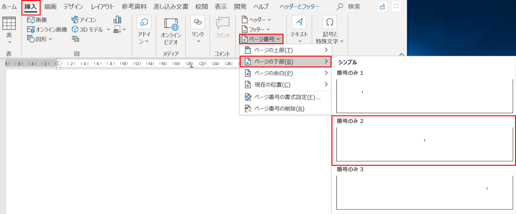 ページ番号の挿入