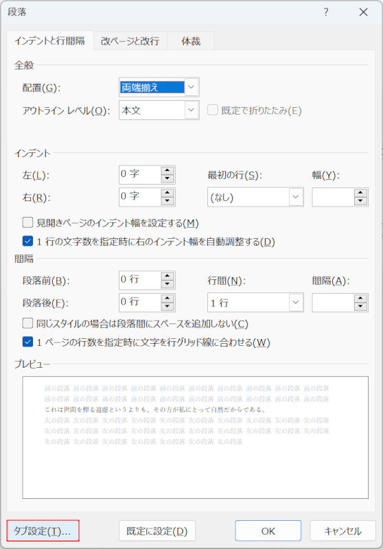 タブ設定ボタンを押す