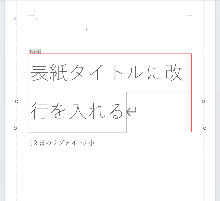 表紙タイトルを選択する