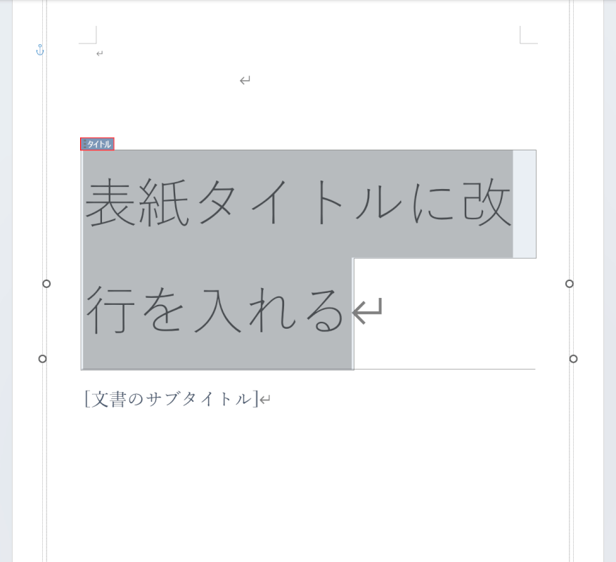 タイトルを選択する