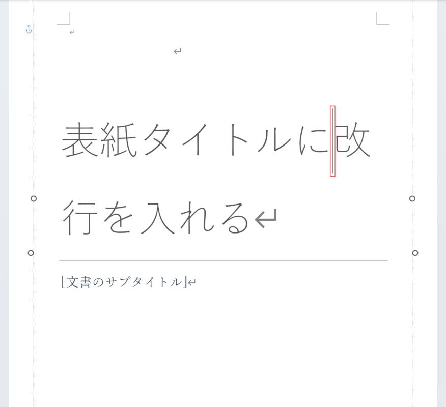 タイトルを入力し直す