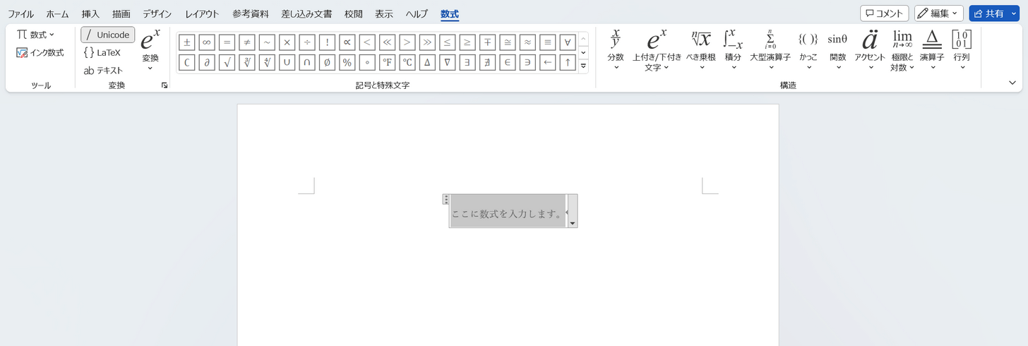数式を挿入できた