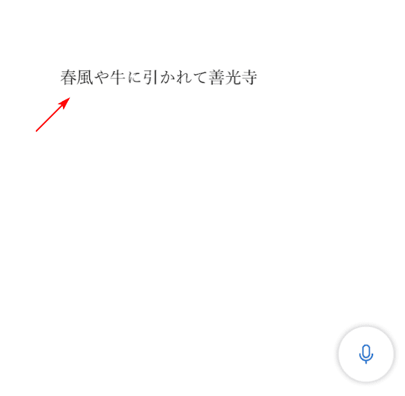 変換された漢字が表示
