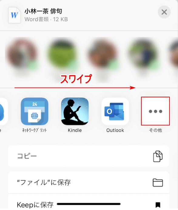 Iphoneでワードを編集する方法やアプリの使い方 印刷も Office Hack