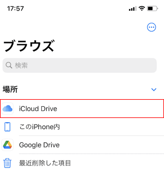 iCloud Driveの選択