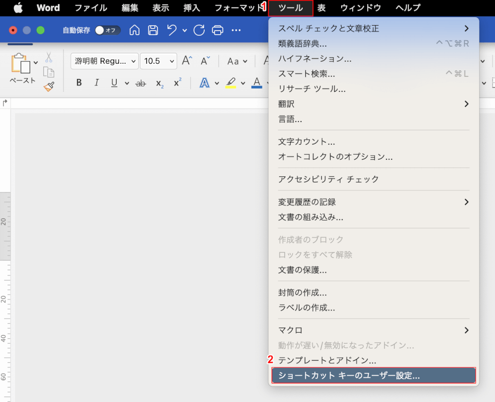 ショートカットのユーザー設定を選択する