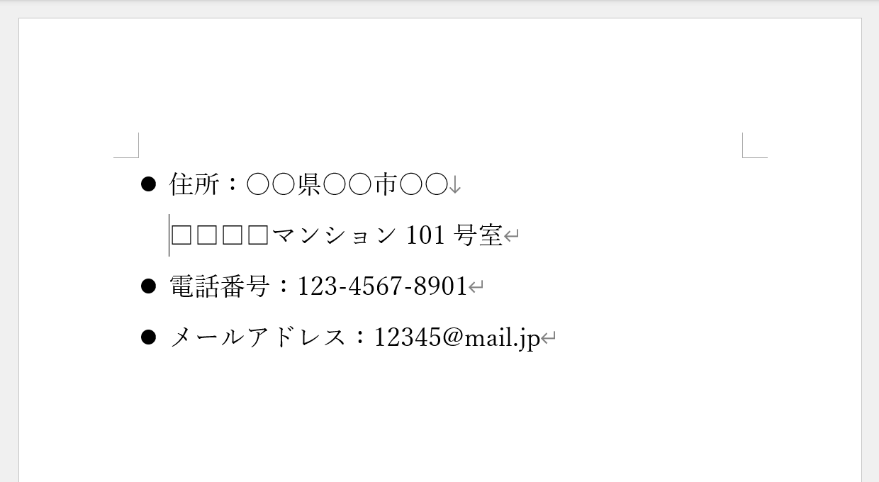 箇条書き内で段落内改行をする