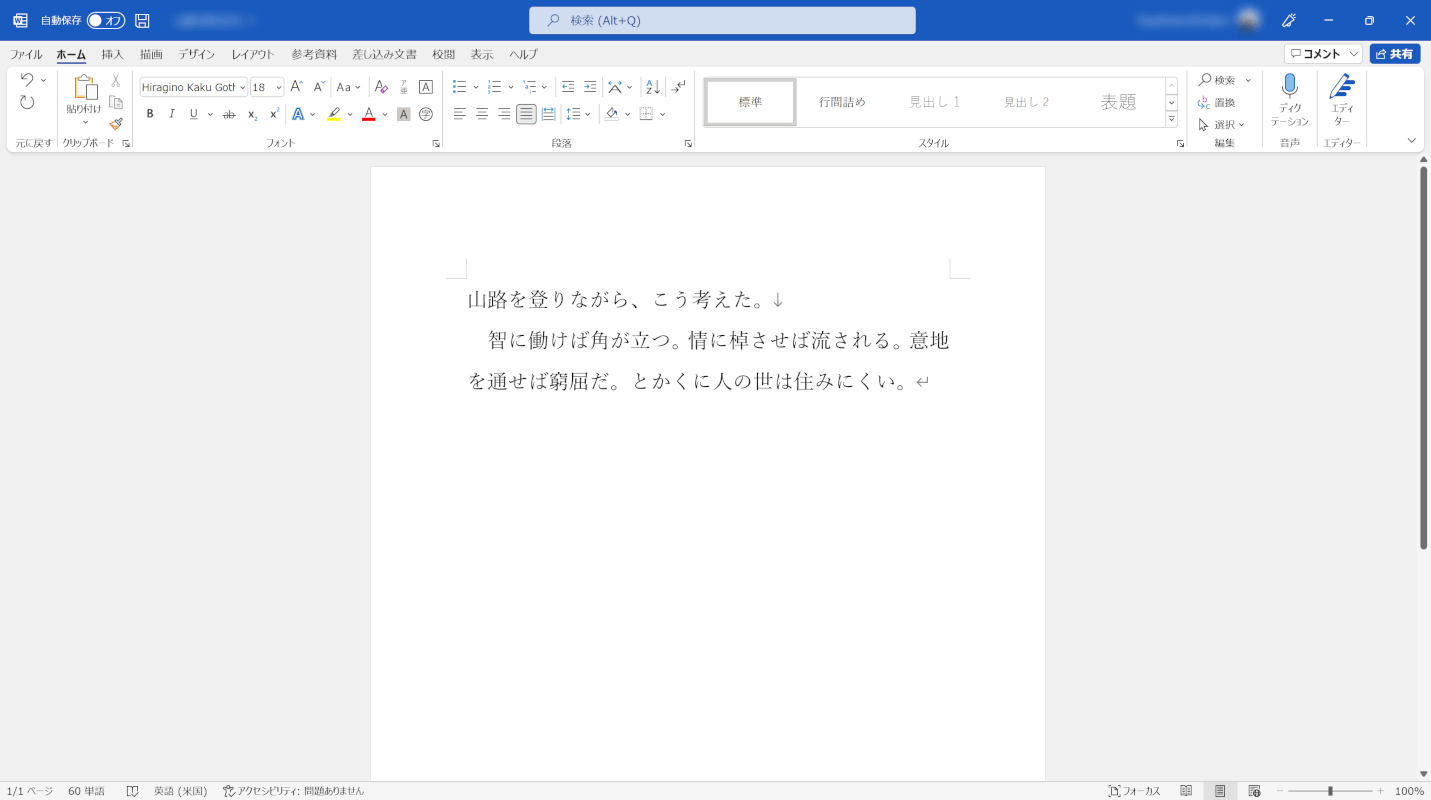 行間を狭くしたいWordファイルを準備する