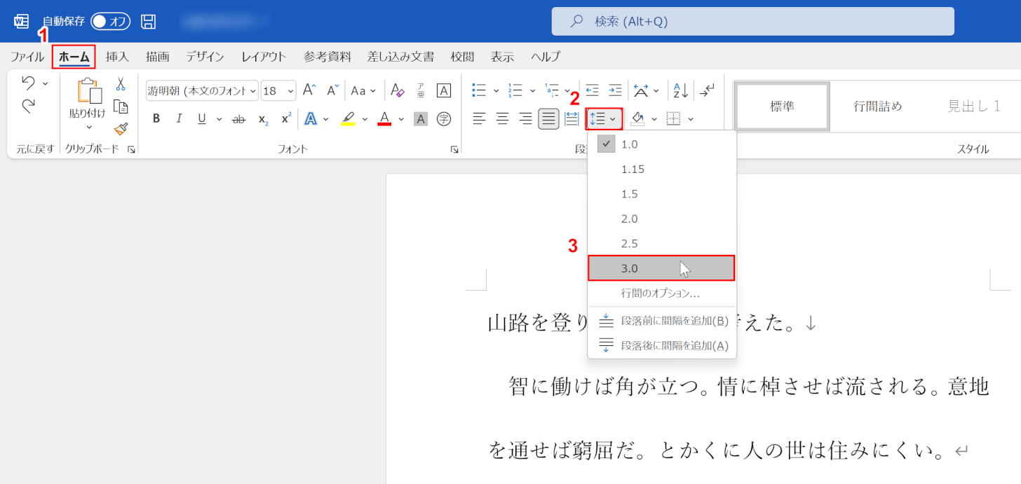 「ホーム」タブ、「行と段落の間隔」、「3.0（例）」の順に選択する