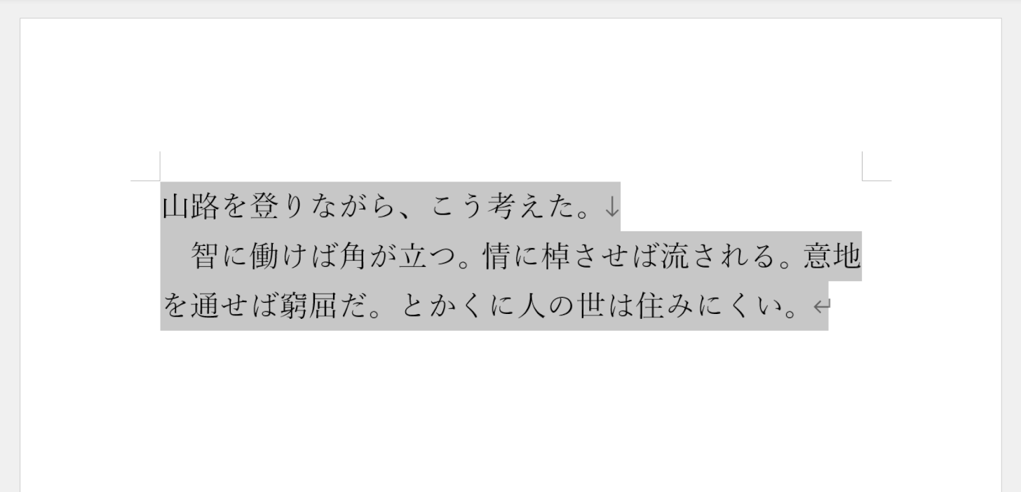 行間が狭くなった