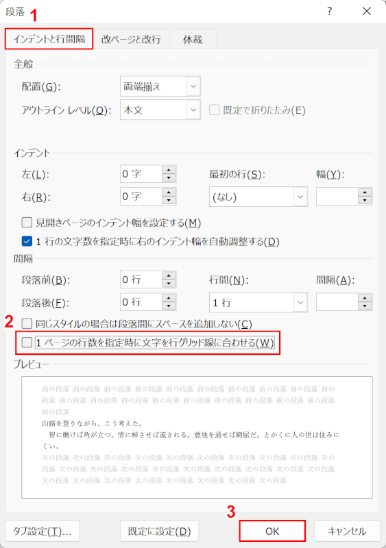 「1 ページの行数を指定時に文字を行グリット線に合わせる」のチェックボックスをオフにする